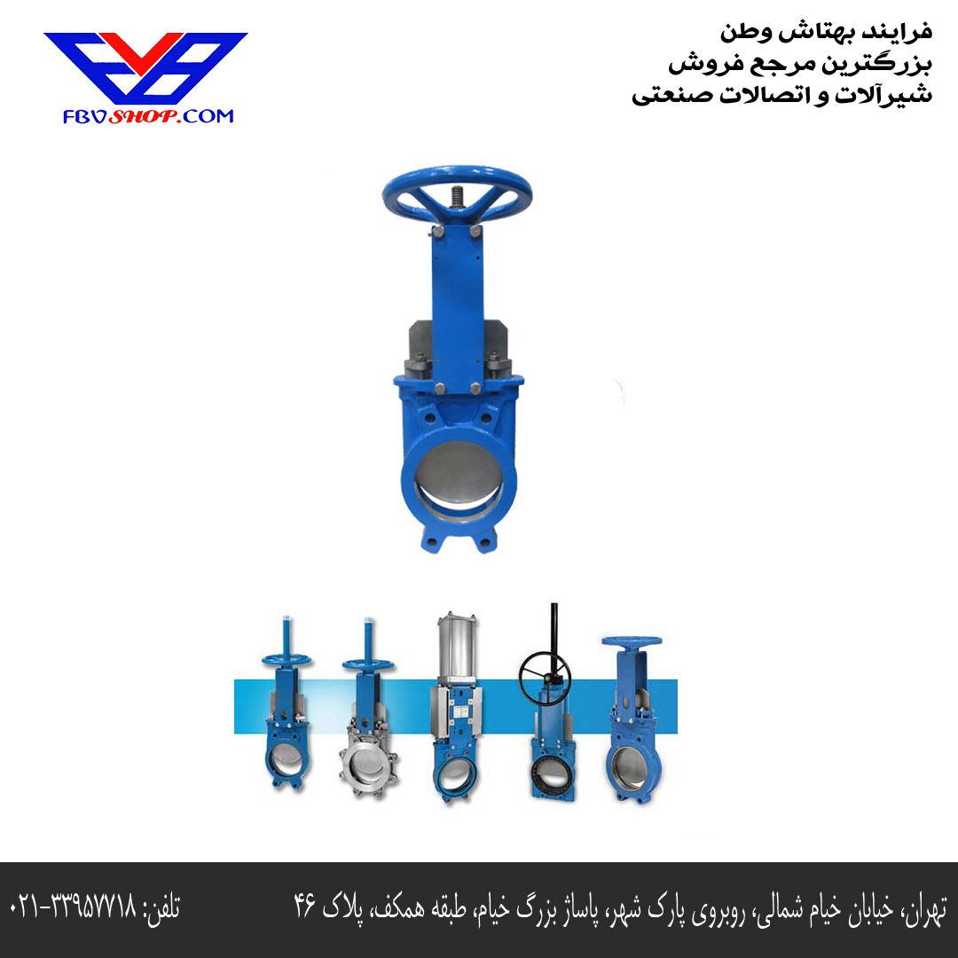 مزایا و معایب شیر کشویی چاقویی